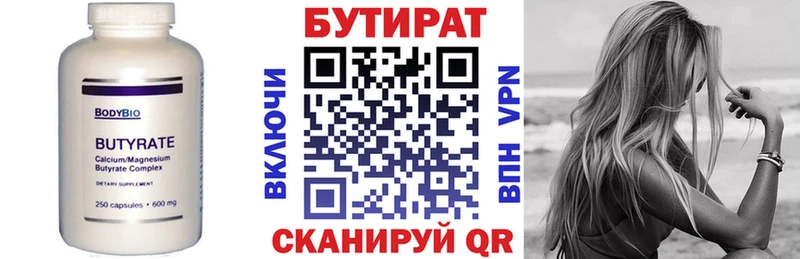 БУТИРАТ Butirat  Купить где  Приозерск 