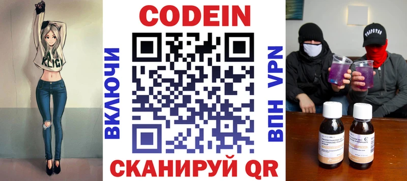 Кодеиновый сироп Lean напиток Lean (лин)  Купить закладки  Приозерск 